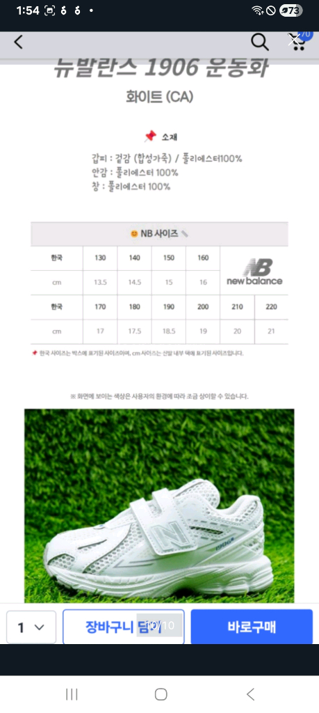 뉴발란스키즈 1906R 150운동화 화이트25년2월제품 이미지