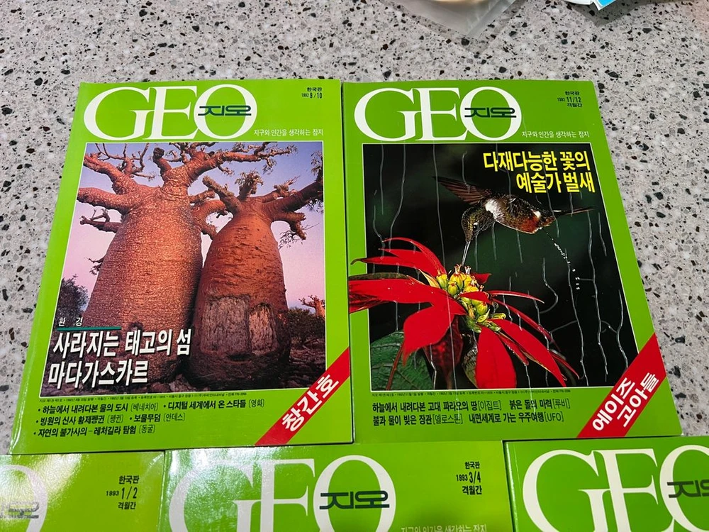 다큐멘터리 잡지 GEO(지오) 한국판 창간호 포함 5권 이미지