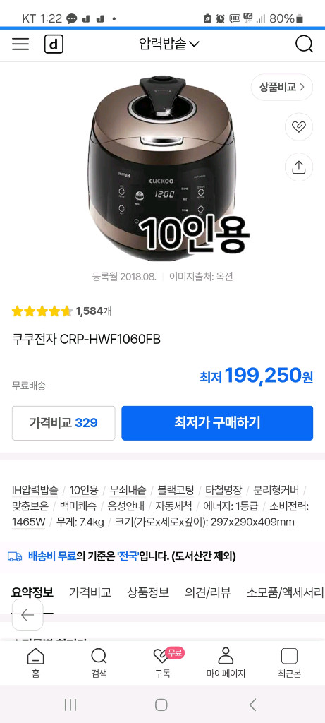 쿠쿠전자 검증된 가성비 CRP-HWF1060FB 전기밥솥(새상품/미개봉)--0