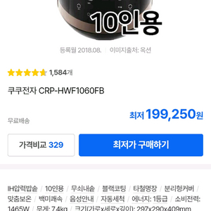 쿠쿠전자 검증된 가성비 CRP-HWF1060FB 전기밥솥(새상품/미개봉)