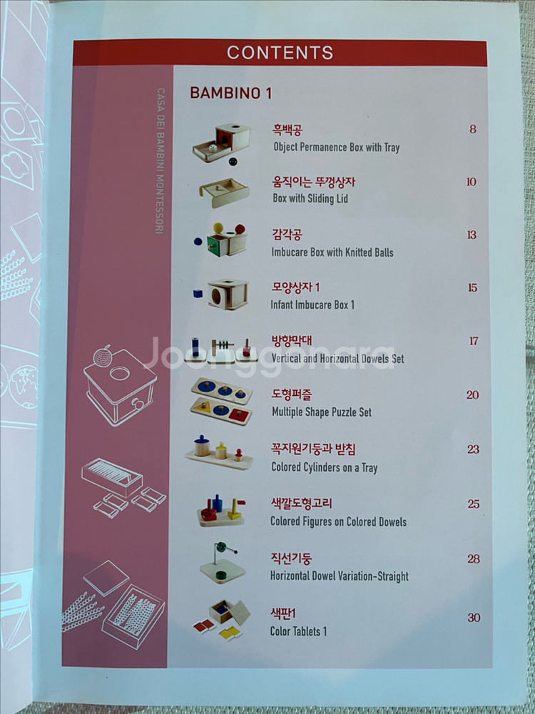 아가월드 밤비노 1,2 몬테소리 교구 세트--3