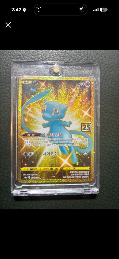 포켓몬 카드 뮤 이로치(25주년) ,석탄산 이로치,가라르 가로막구리 이로치 이미지