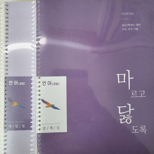 2022 마닳 마르고 닳도록 언매 언어(문법) 이미지