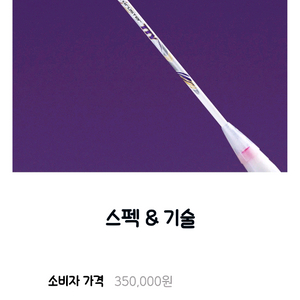 배드민턴 라켓 빅터 트러스트TTY 4U KR