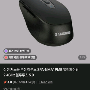 삼성 저소음 무선 마우스 블루투스 마우스