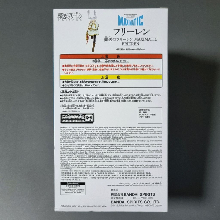 장송의프리렌 피규어 프리렌 MAXIMATIC 맥시매틱 이미지