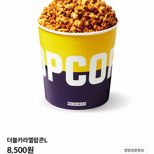 메가박스 생일쿠폰 더블카라멜 팝콘 라지 8,500원 > 7,000원 매점 콤보
