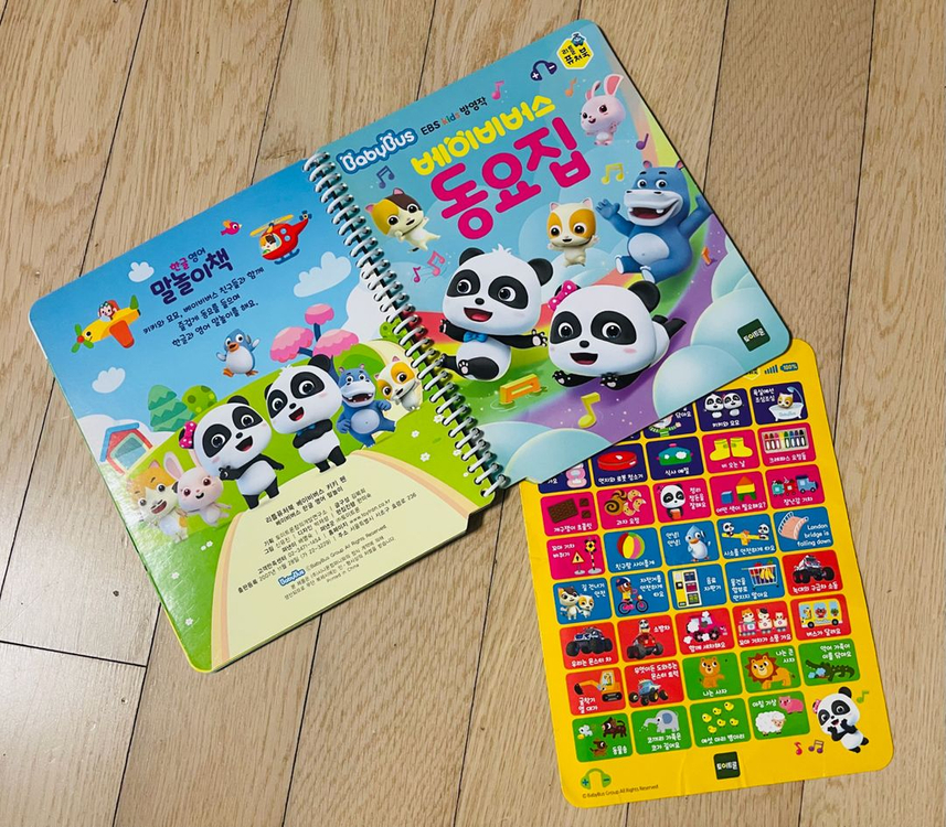 베이비버스 퓨처북 이미지