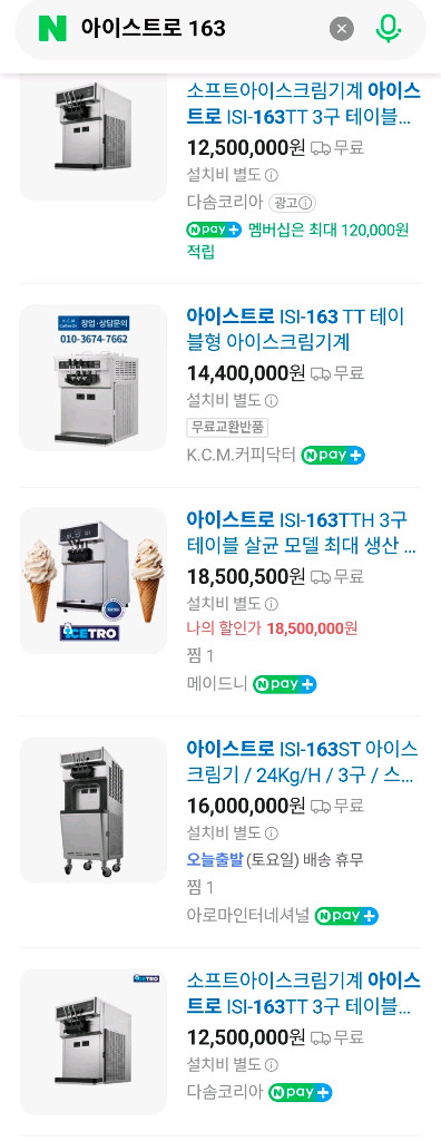 아이스트로 ISI-163TT 3구 소프트 아이스크림 기계 22년식--4