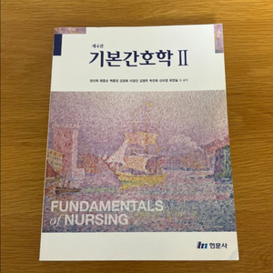 (현문사) 기본간호학 2