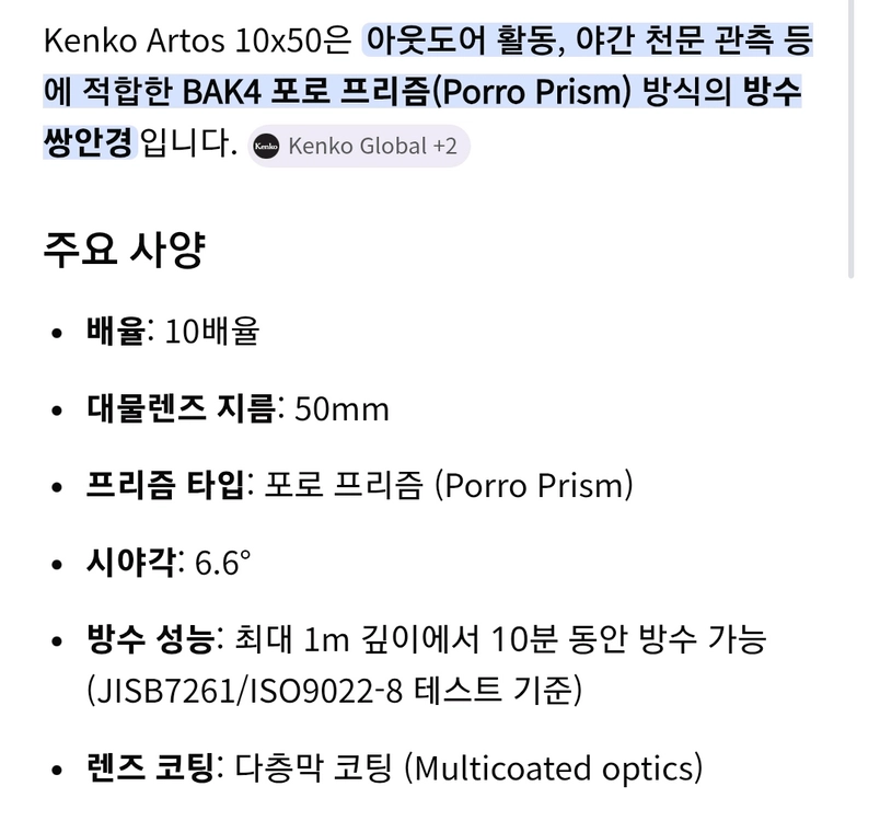 Kenko Artos 10x50 고품질 쌍안경 이미지