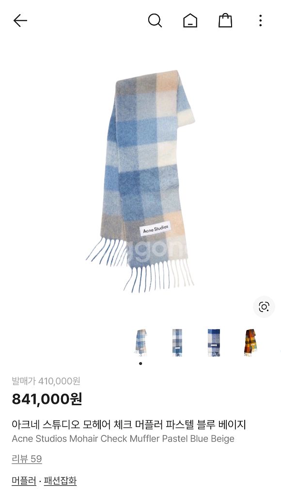 아크네 스튜디오 모헤어 파스텔 블루 베이지 머플러 목도리--1