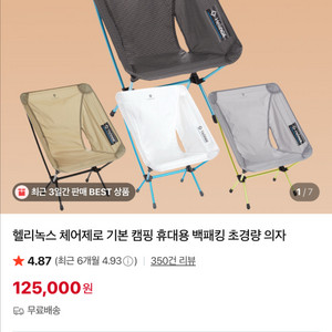헬리녹스 체어제로 경량 캠핑 의자 샌드