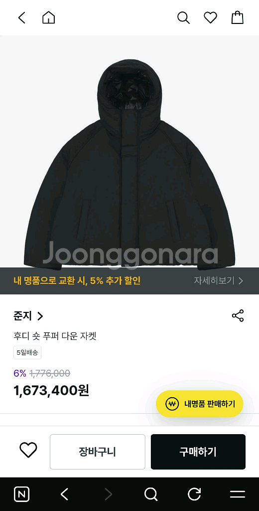 23fw 준지 189 숏 패딩 구스다운 점퍼 46사이즈(국내 100~105)--1
