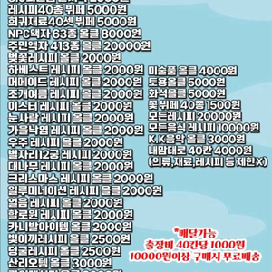 모동숲 마일티켓 벨 레시피 올클 이미지