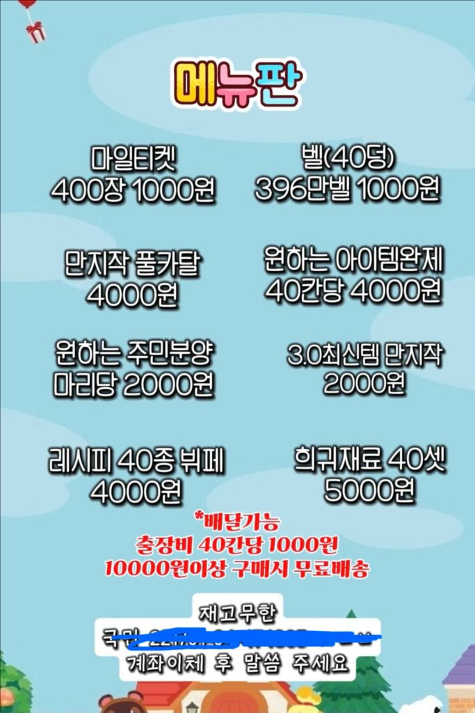 모동숲 마일티켓 벨 레시피 올클 이미지