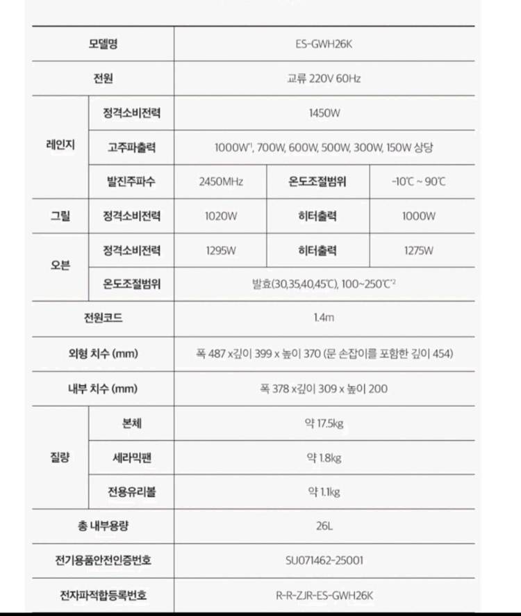 조지루시 오븐레인지 블랙 26L (5년 보증 새제품)--5