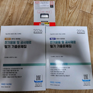 다산에듀 2026년 전기공사(산업)기사 필기 기출문제집 2권(문제집,해설집) + 문제풀이강의 USB 세트입니다. 이미지