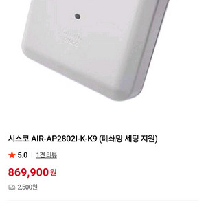 시스코 AIR-AP2802I-K-K9 (폐쇄망 세팅 지원) ap기기판매