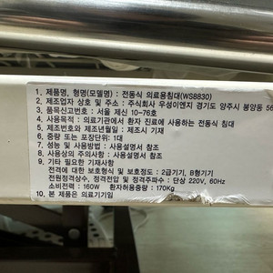 전동 환자용 침대