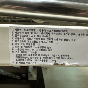 전동 환자용 침대