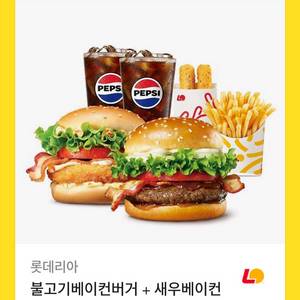 롯데리아 불고기베이컨버거 + 새우베이컨버거 + 치즈스틱 + 포테이토 + 콜라 2잔