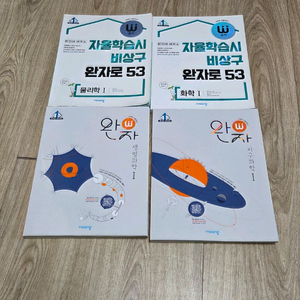 완자 물리학, 화학, 생명, 지구 1,2 책들 판매합니다.