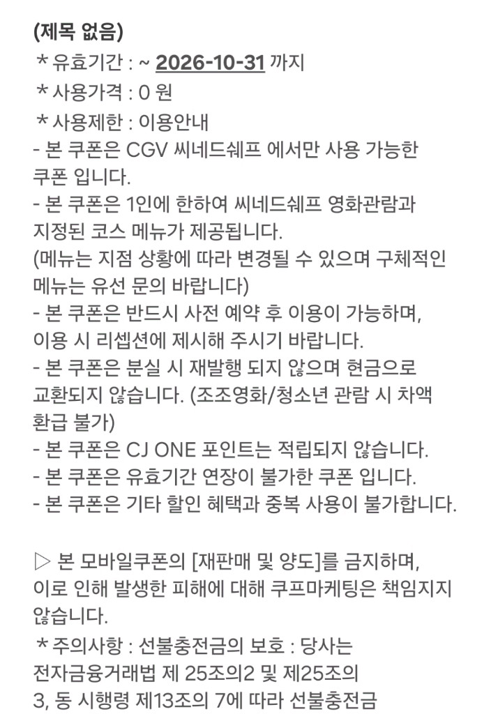 CGV 씨네드 쉐프 초대권(코스식사+영화관람)--1