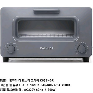 발뮤다 뉴 더 토스터 K05B 그레이 미개봉 신품 - 마그넷컵/도자기트레이 포함