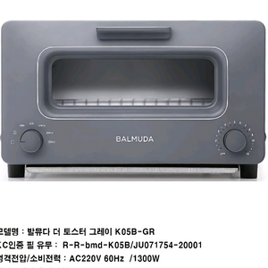 발뮤다 뉴 더 토스터 K05B 그레이 미개봉 신품 - 마그넷컵/도자기트레이 포함