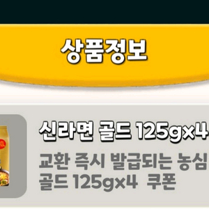 이마트 신라면 골드 4개입 1번들