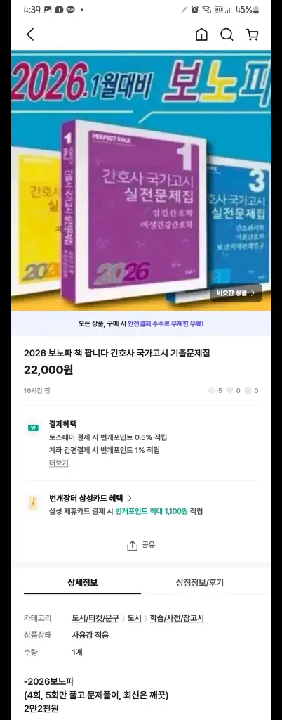 간호관리학 교재 세트 이미지