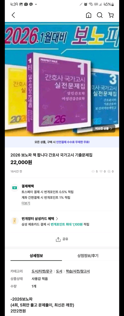 간호관리학 교재 세트 이미지