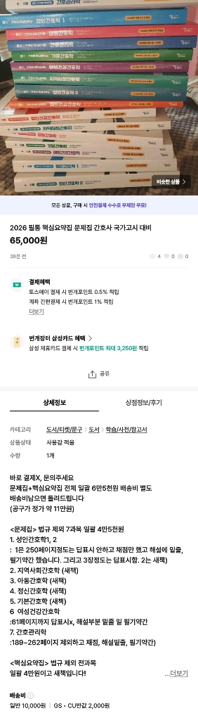간호관리학 교재 세트 이미지