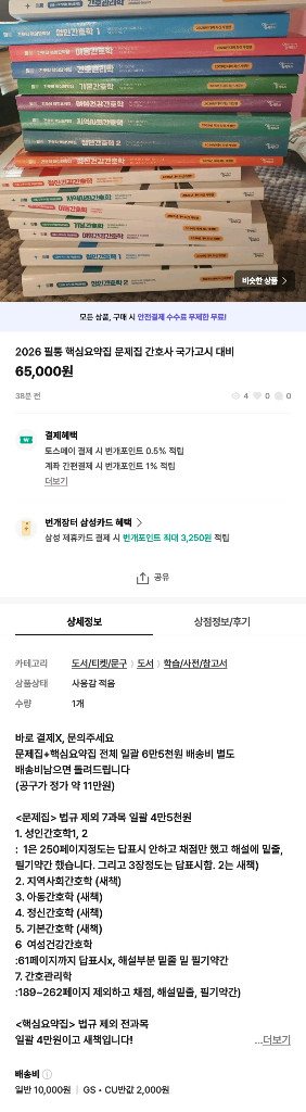 간호관리학 교재 세트 이미지