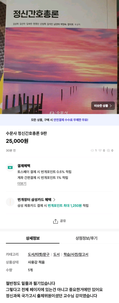 간호관리학 교재 세트 이미지