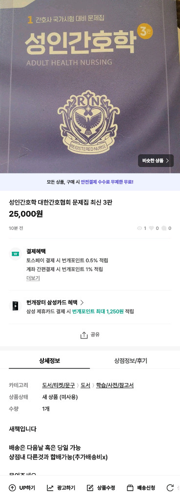 간호관리학 교재 세트 이미지