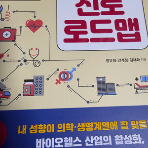 의학생명계열 진로 로드맵