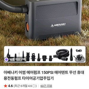아베나키 어썸 에어펌프 150PSI(미사용 새상품)