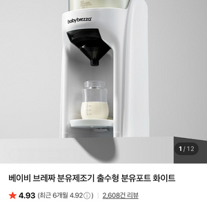 베이비브레짜 분유제조기 화이트 미개봉 새상품 (깔때기 2개 추가 증정)