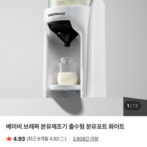 베이비브레짜 분유제조기 화이트 미개봉 새상품 (깔때기 2개 추가 증정)