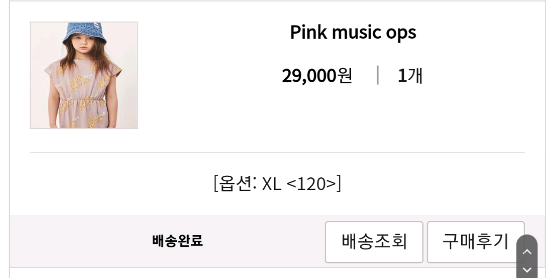 리미떼두두 핑크뮤직 원피스 XL--3