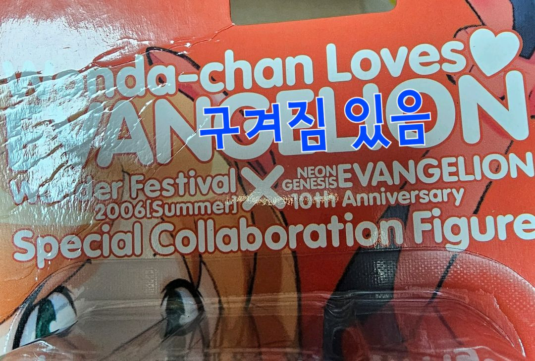 에반게리온 원더페스티벌 리셋짱 아스카(무배)--2