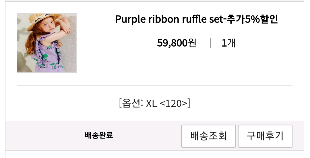 리미떼두두 퍼플 리본 러플 셋트 XL--9