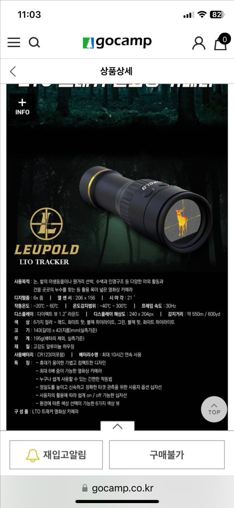 르폴드 엘티오 열화상 장비--6