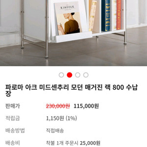인테리어 미드센츄리 매거진랙800 수납선반(연베이지)