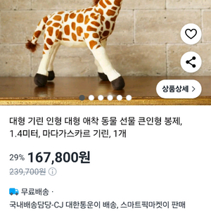 마다가스카르 기린 인형(직거래)