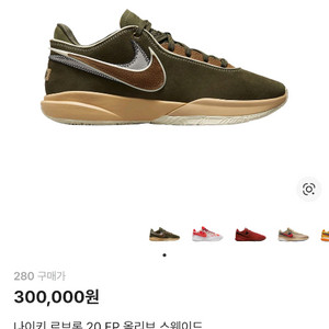 나이키 르브론 20 EP 올리브 스웨이드 280
