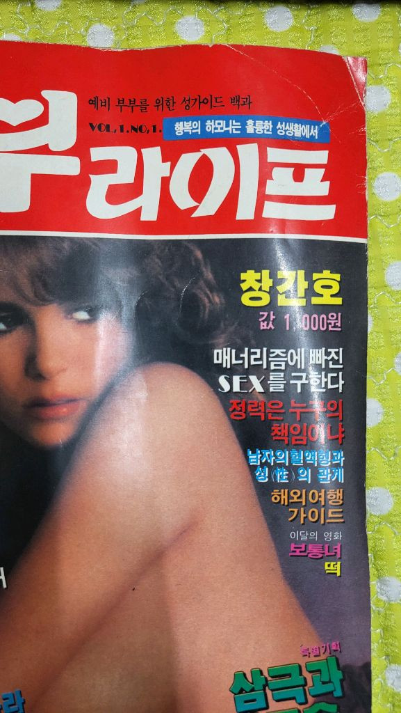 옛날잡지 팝니다 선데이서울 주간경향 주간여성 부부라이프--6