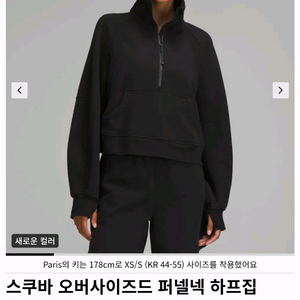 룰루레몬 스쿠바 퍼넬넥 하프집 xs/s